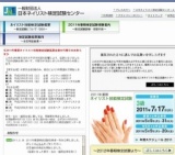 2011年夏期ネイリスト技能検定試験
