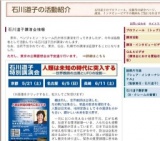 石川道子特別講演会「人類は未知の時代に突入する」【京都】