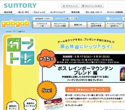 「gabgab」ガブトレ 第15回：ボス レインボーマウンテンブレンド編