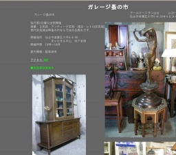 ガレージ蚤の市