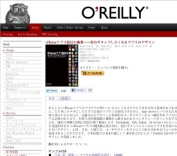 オライリー「iPhoneアプリ設計の極意」発売