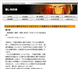 子どもの命と権利を守るシンポジウム 〜児童ポルノを根絶するために〜