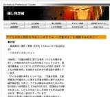 子どもの命と権利を守るシンポジウム 〜児童ポルノを根絶するために〜