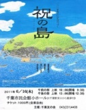映画「祝の島」上映会 