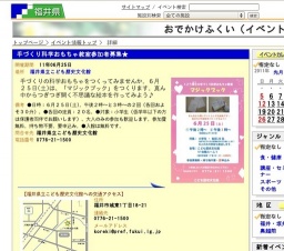 手づくり科学おもちゃ教室参加者募集★