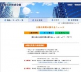 太陽光発電無料相談会（展示会）