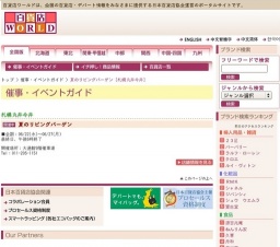 夏のリビングバーゲン