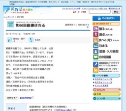 第66回銅鐸研究会