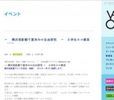 − 横浜美術館で夏休みの自由研究 − 小学生エコ教室