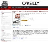 オライリー「Linuxカーネル Hacks」発売