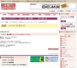 夏の婦人ファッション均一バーゲン