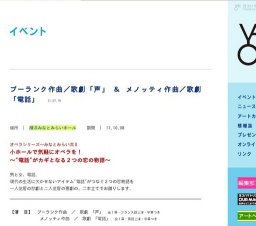 プーランク作曲/歌劇「声」 & メノッティ作曲/歌劇「電話」