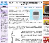 エステー、15,750円の家庭用放射線測定器「エアカウンター」発売
