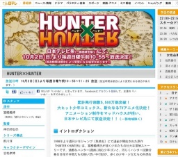 日本テレビ「HUNTER×HUNTER」放送開始