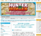 日本テレビ「HUNTER×HUNTER」放送開始