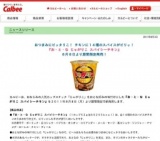 カルビー「お・と・な じゃがりこ スパイシーチキン」期間限定新発売