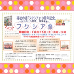 ☆フクシア祭☆