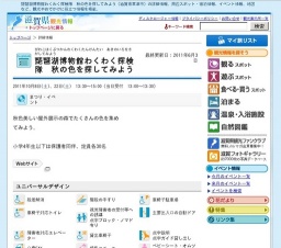 琵琶湖博物館わくわく探検隊 秋の色を探してみよう