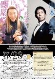 假屋崎省吾×山本貴志「花とピアノの優美なる世界」