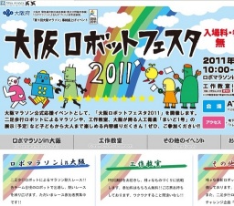 大阪ロボットフェスタ2011