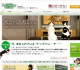 ドッグトレーナー　まるごと体験！オープンスクール
