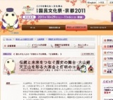 第26回国民文化祭・京都2011~伝統と未来をつなぐ歴史の舞台・大山崎 天王山を彩る大茶会と灯明...