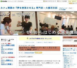 カフェ開業セミナーＩＮ仙台