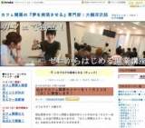 カフェ開業セミナーＩＮ仙台
