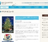 イルミネーション点灯式 〜横浜F・マリノスチャリティオークション〜