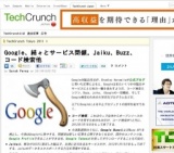 Google、続々とサービス閉鎖。Jaiku、Buzz、コード検索他