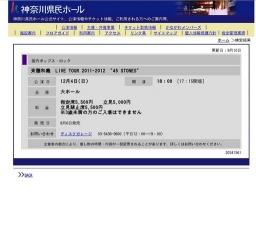 斉藤和義 LIVE TOUR 2011-2012 "45 STONES"