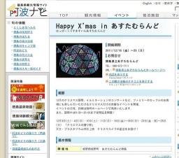 Happy X'mas in あすたむらんど