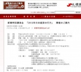 札幌商工会議所　新春特別講演会「2012年日本経済の行方 （講師：伊藤 元重 氏）」開催のご案内
