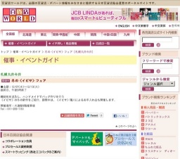 冬の〈イビサ〉フェア