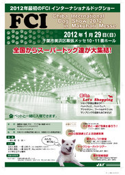 2012FCI千葉インターナショナルドッグショー