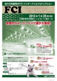 2012FCI千葉インターナショナルドッグショー