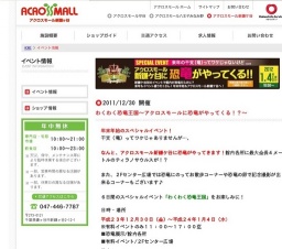 わくわく恐竜王国〜アクロスモールに恐竜がやってくる！？〜