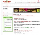 わくわく恐竜王国〜アクロスモールに恐竜がやってくる！？〜