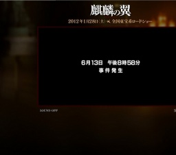映画「麒麟の翼 〜劇場版・新参者〜」公開