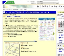 ワークショップ「白川文字学 古代文字の書き初めにチャレンジ」★