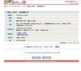 湯殿山注連寺 元朝護摩祈祷