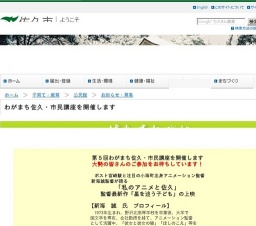わがまち佐久・市民講座 新海誠監督が語る　｢私のアニメと佐久｣監督最新作「星を追う子ども」の...