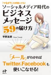 平野友朗　出版記念セミナーin熊本 いまさら聞けない、「ソーシャルメディア」のいろはからビジ...
