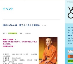 横浜にぎわい座 第三十二回上方落語会