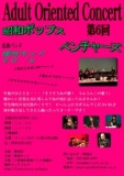 第６回Adult Oriented Concert
