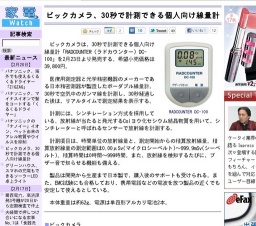 ビックカメラ、30秒で計測できる個人向け線量計RADCOUNTER（ラドカウンター）DC-100」発売
