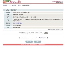 しらたかそばまつり