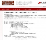 事業承継セミナー「事業承継の準備と心構え～事業を継続していくために～」
