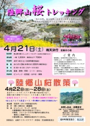 信州池田町観光情報:春のウオーキングイベント!!