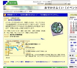博物館セミナー“生命の歴史をひもとく”「日本最古のウマとサイ」